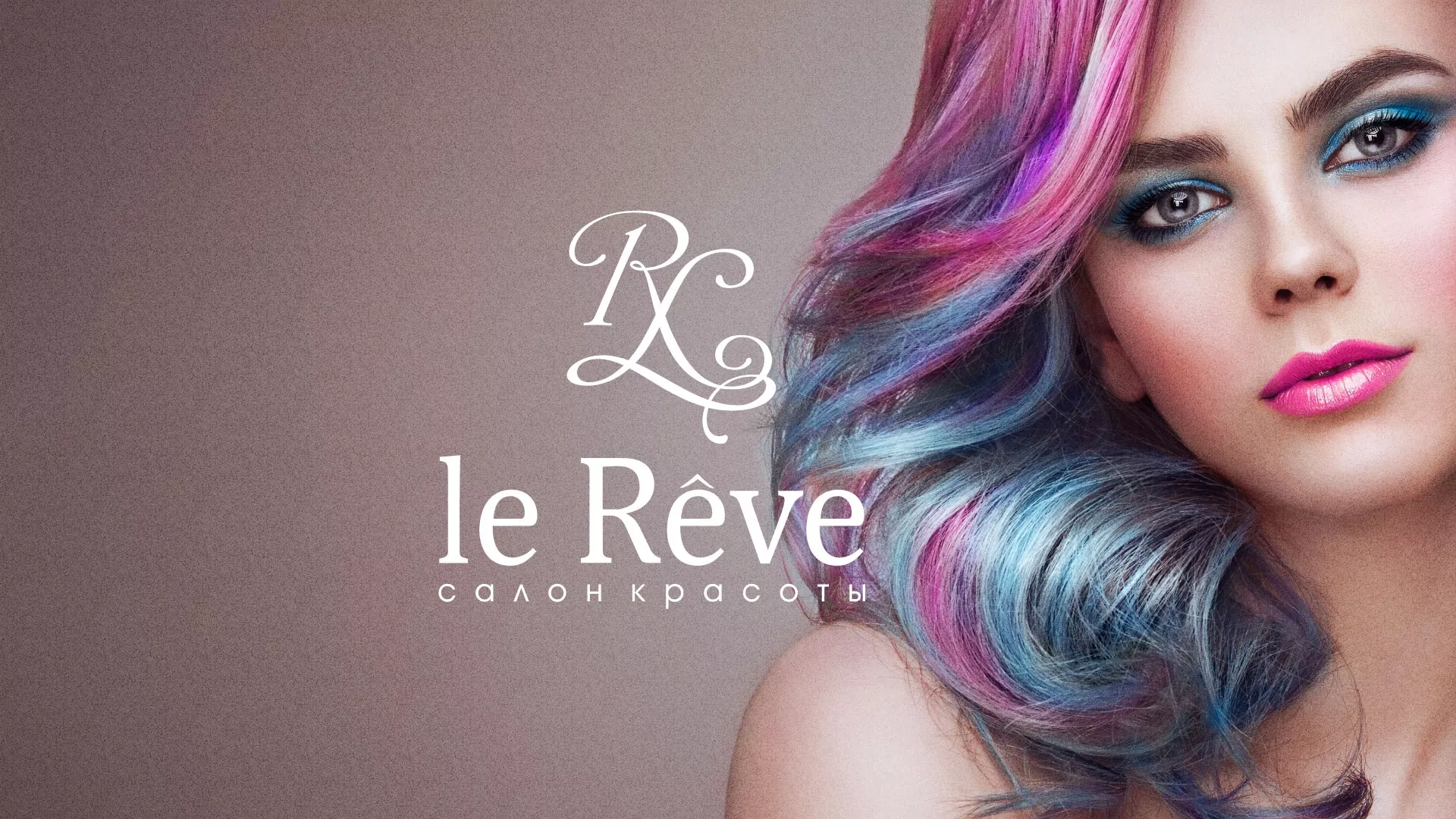 Создание сайта для салона красоты «Le Reve» в Мценске